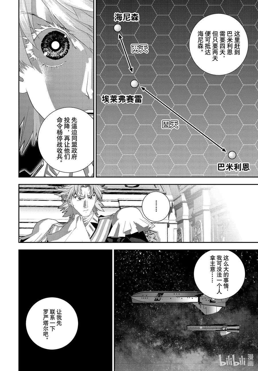 银河英雄传说183 183