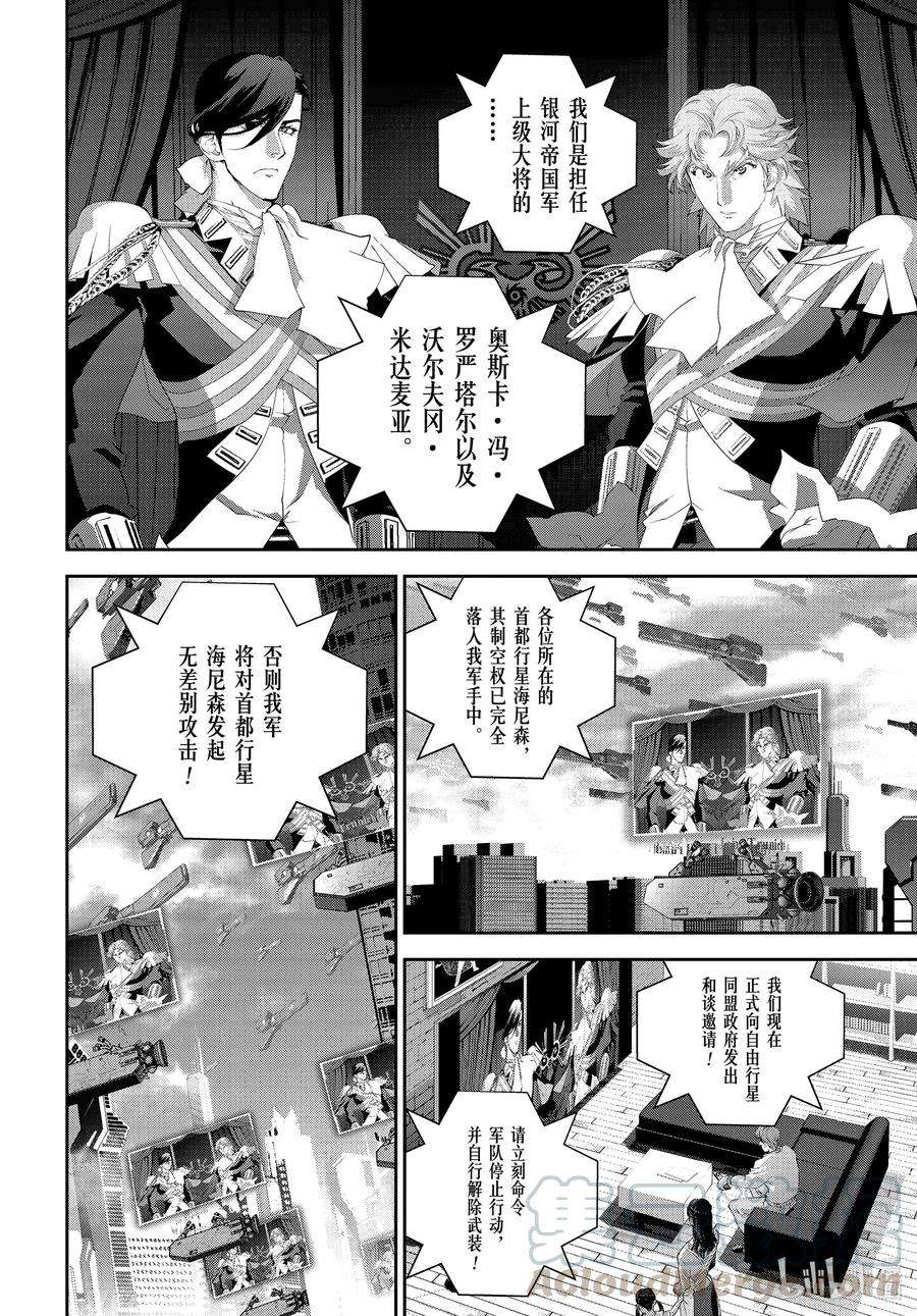 银河英雄传说183 183