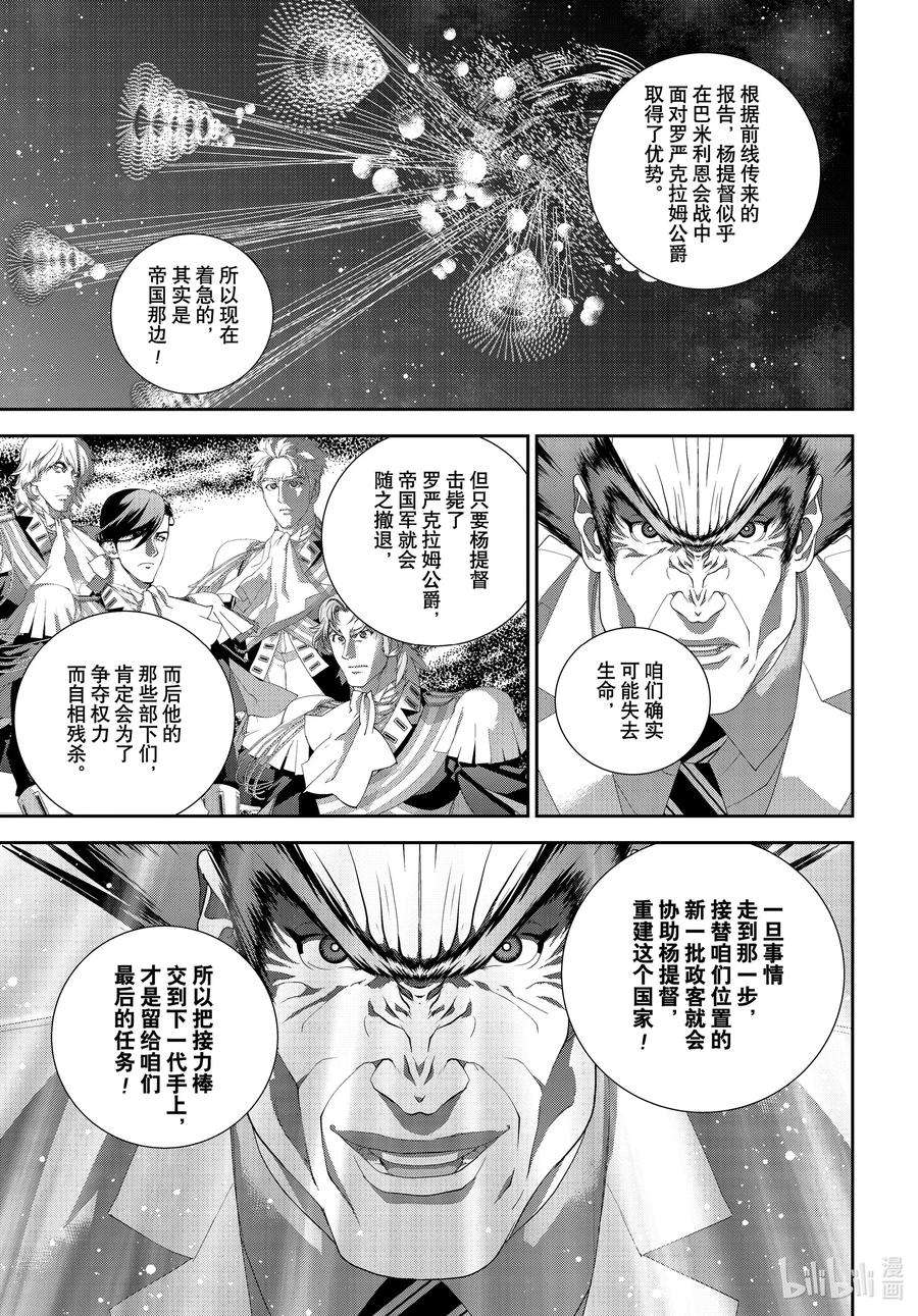 银河英雄传说183 183