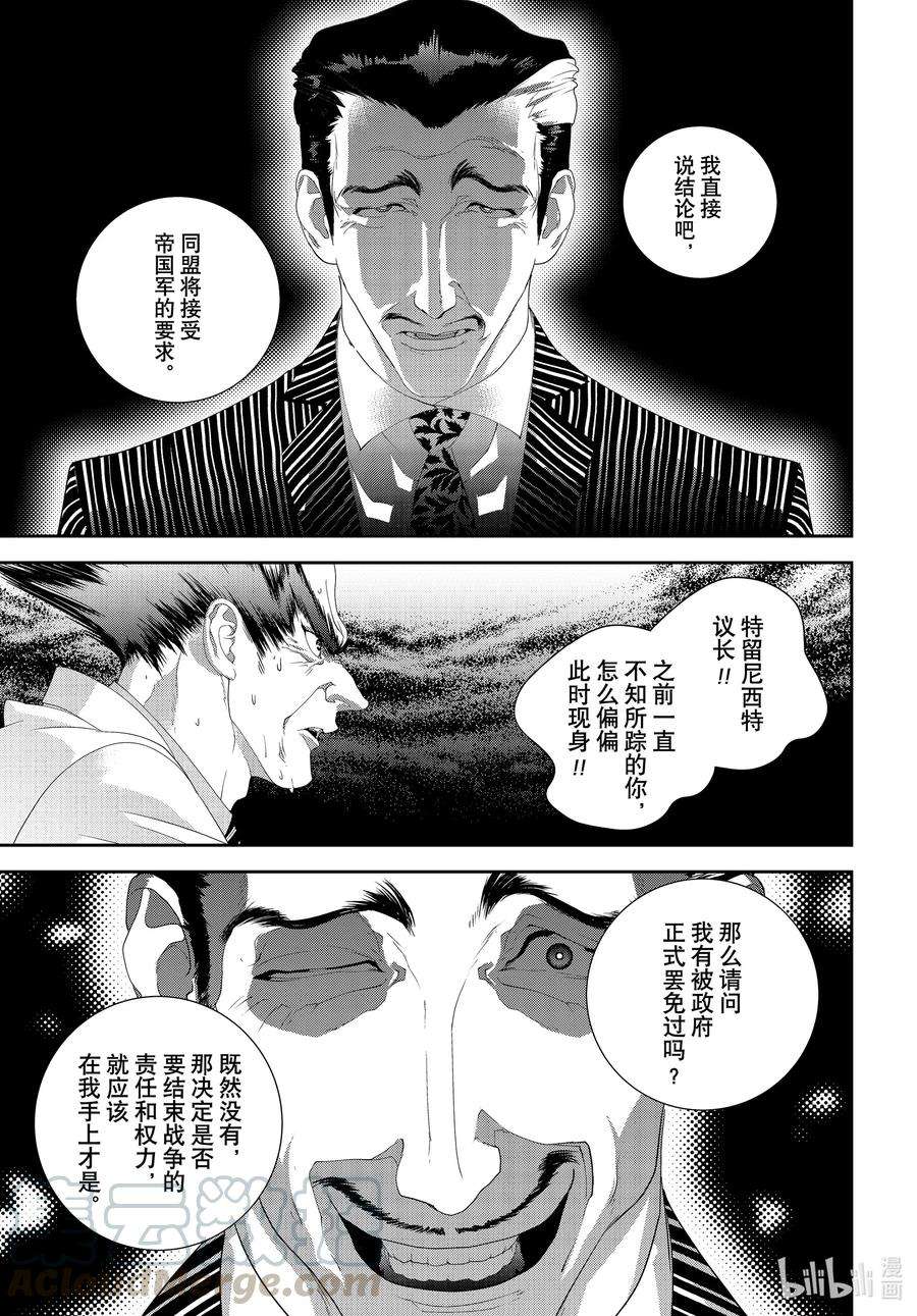 银河英雄传说183 183