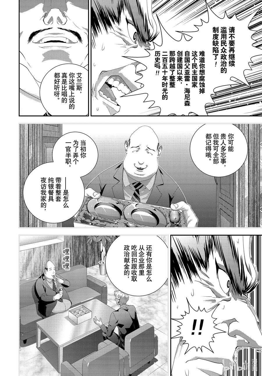 银河英雄传说183 183