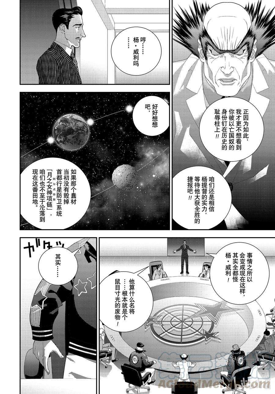 银河英雄传说183 183