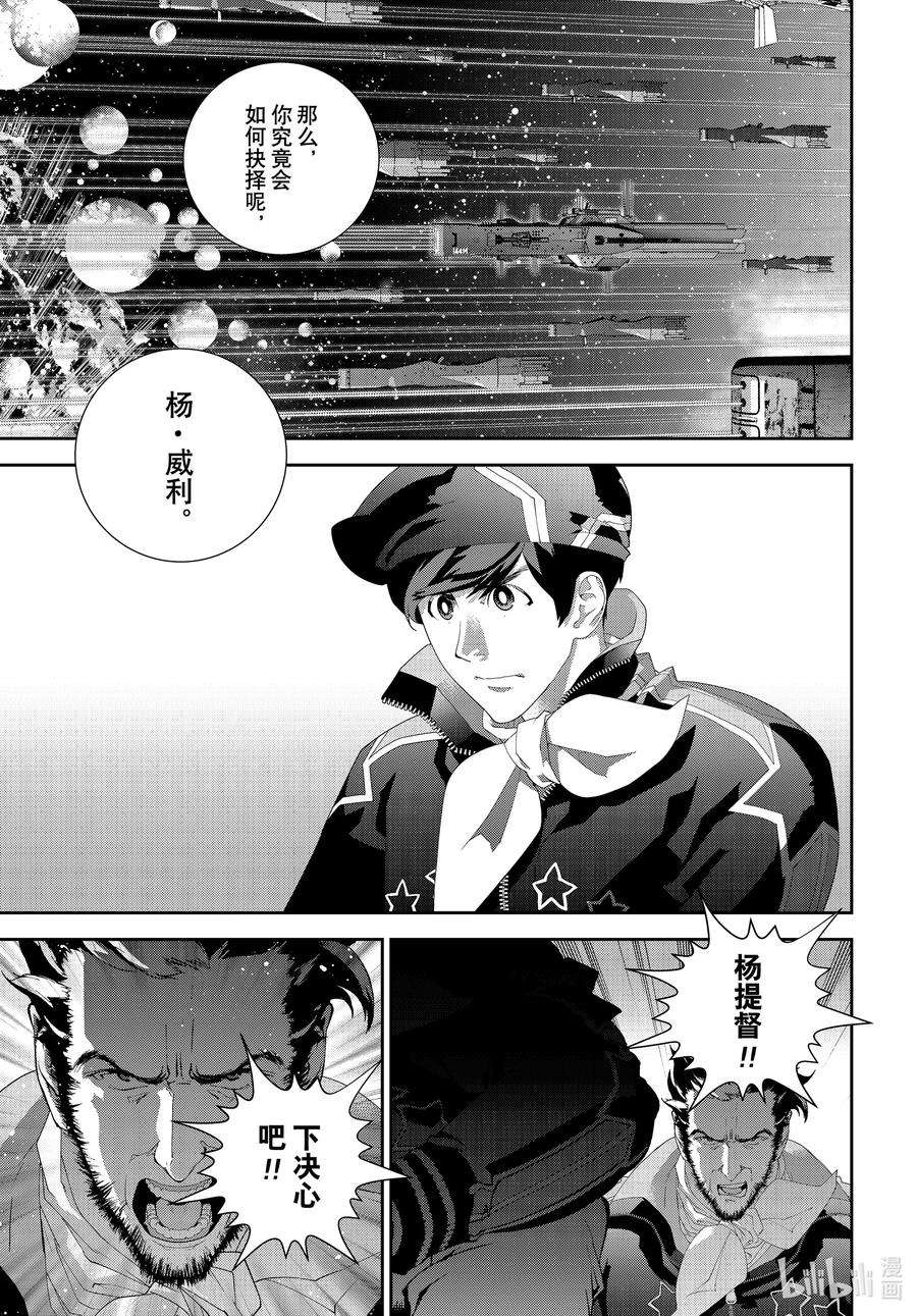 银河英雄传说183 183