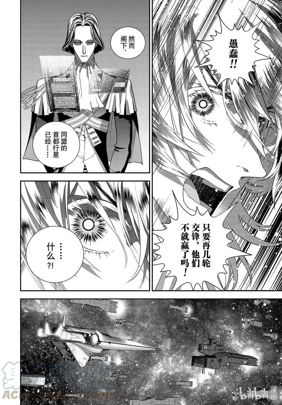 银河英雄传说183 183