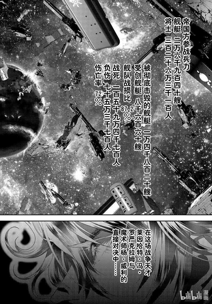 银河英雄传说183 183