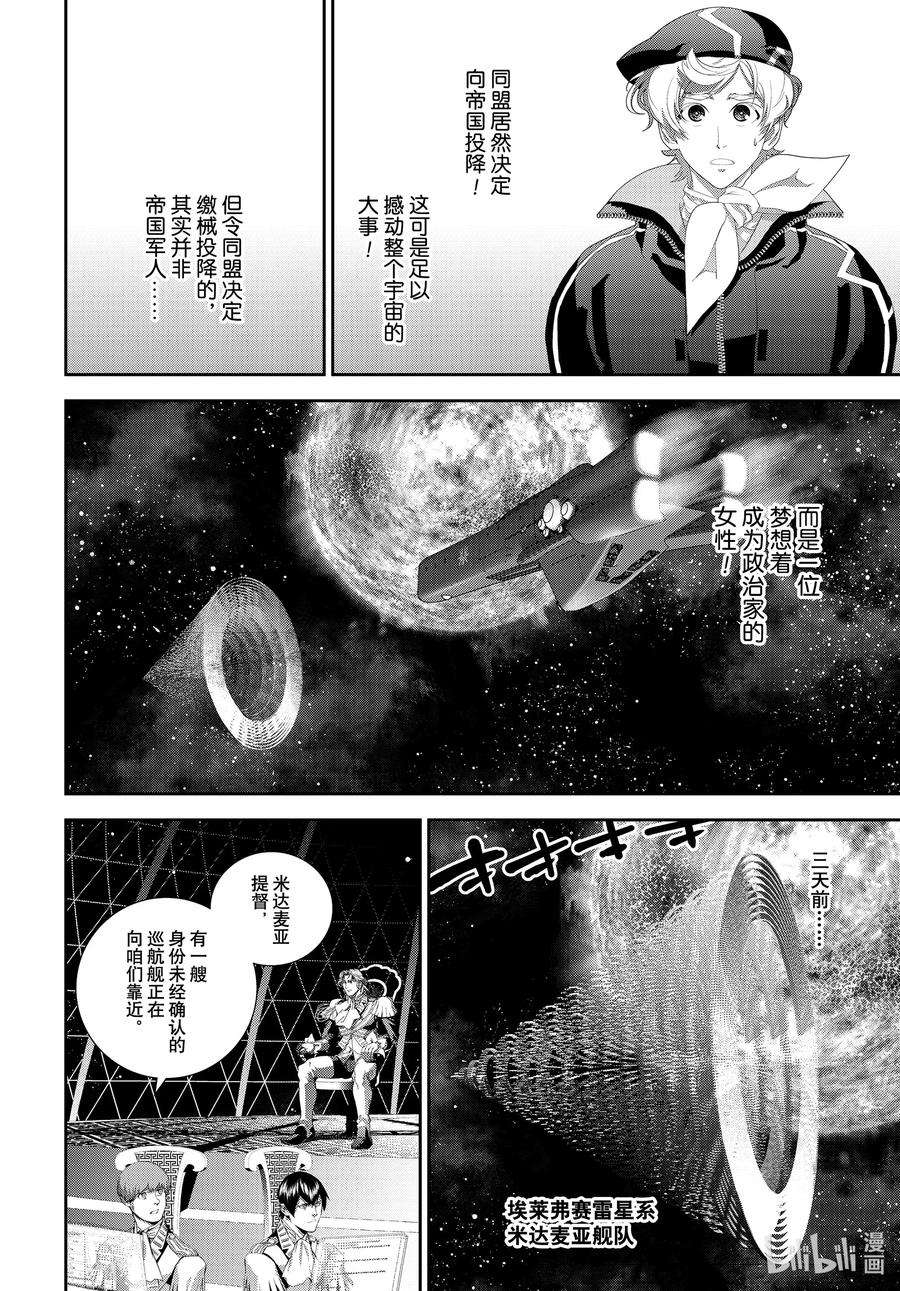 银河英雄传说183 183