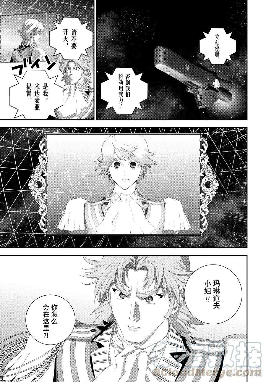 银河英雄传说183 183