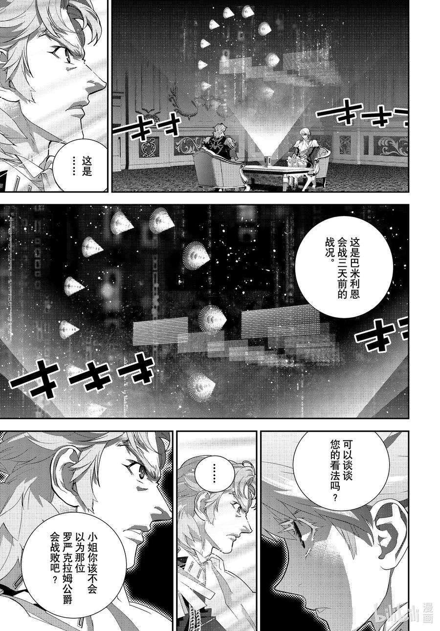 银河英雄传说183 183