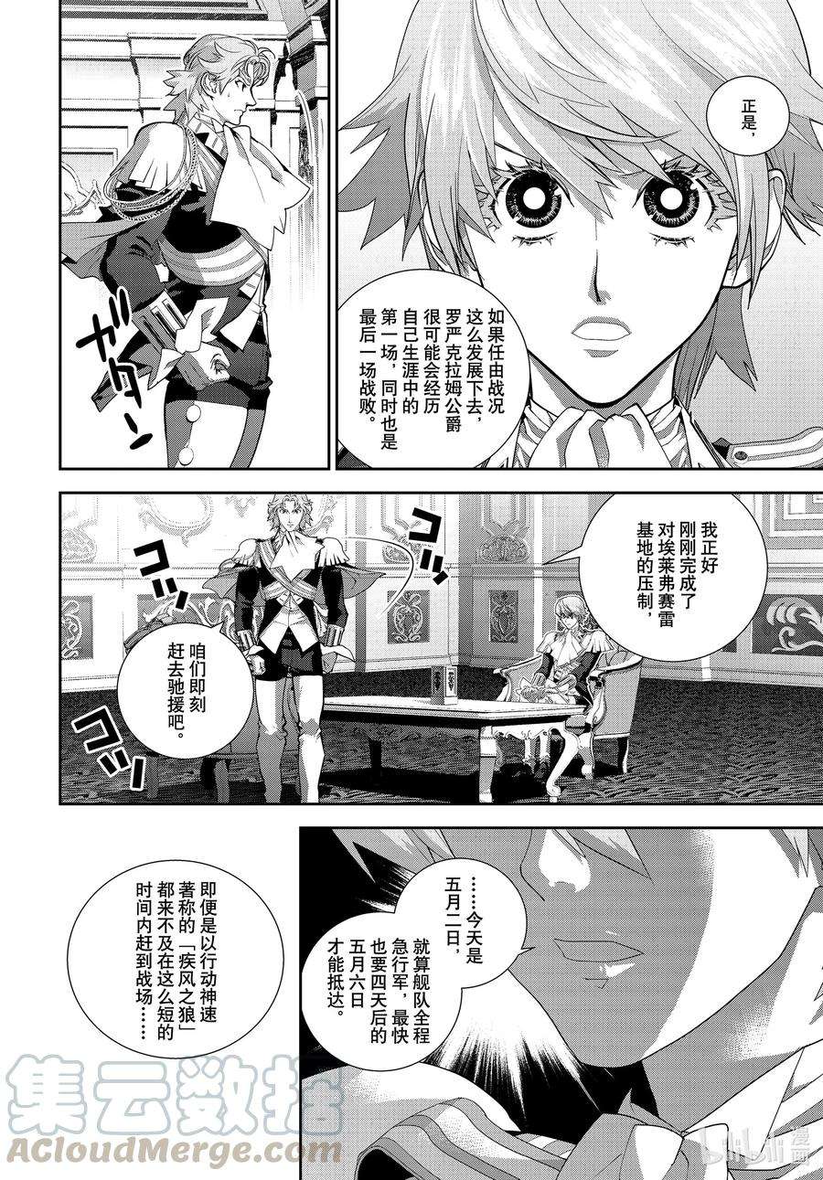 银河英雄传说183 183
