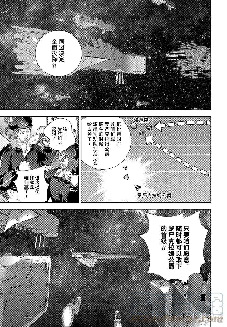 银河英雄传说184 184