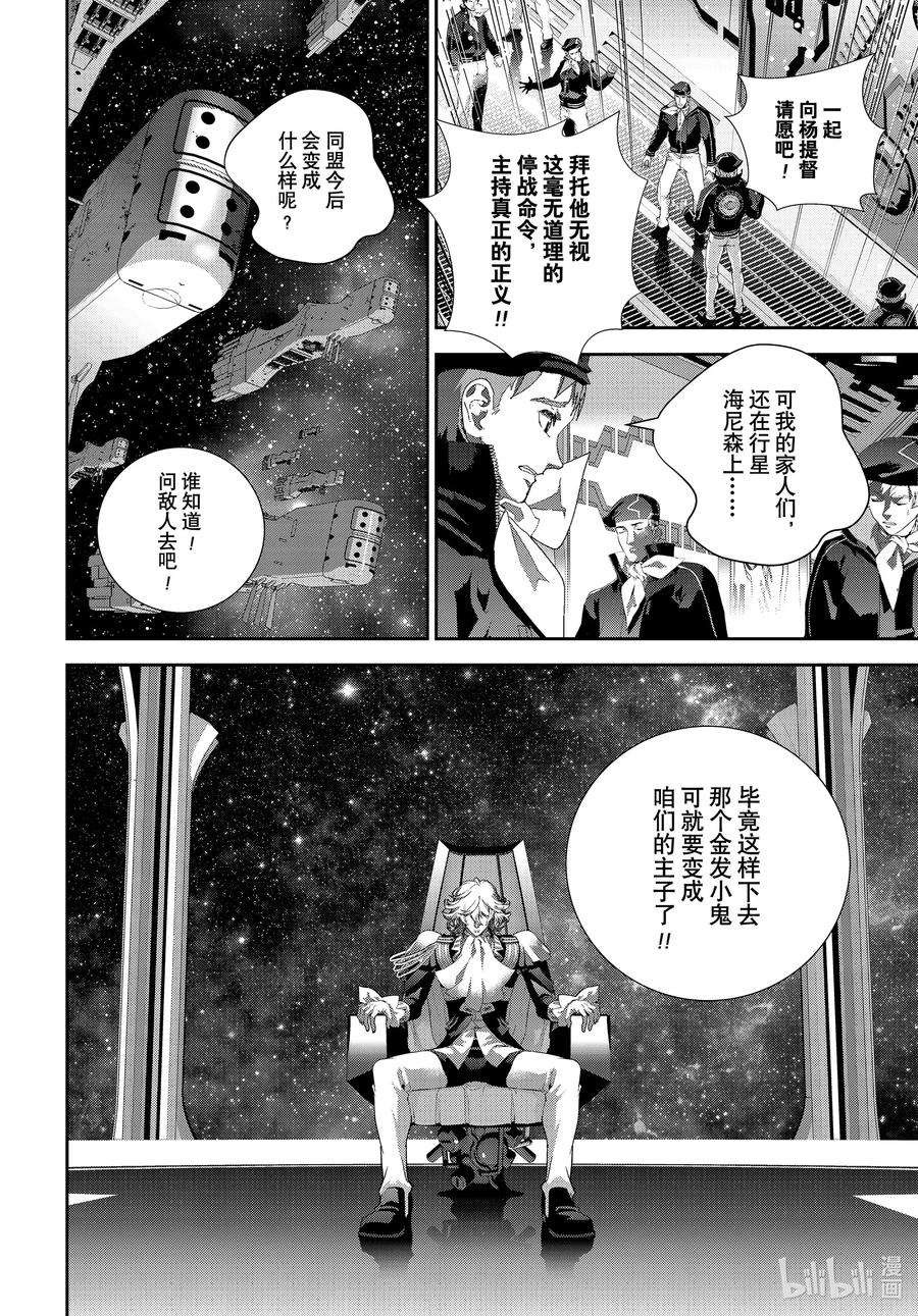 银河英雄传说184 184