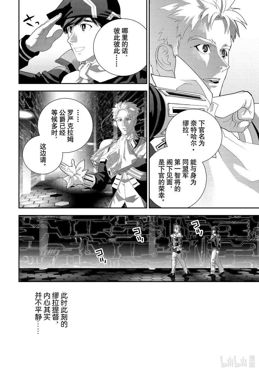 银河英雄传说184 184
