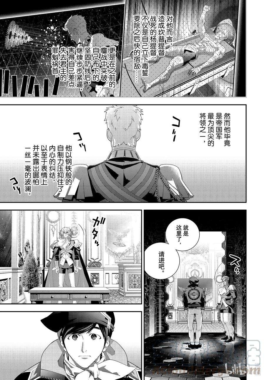银河英雄传说184 184