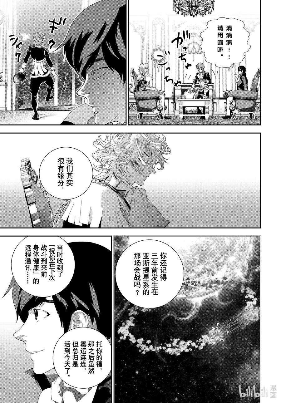 银河英雄传说184 184