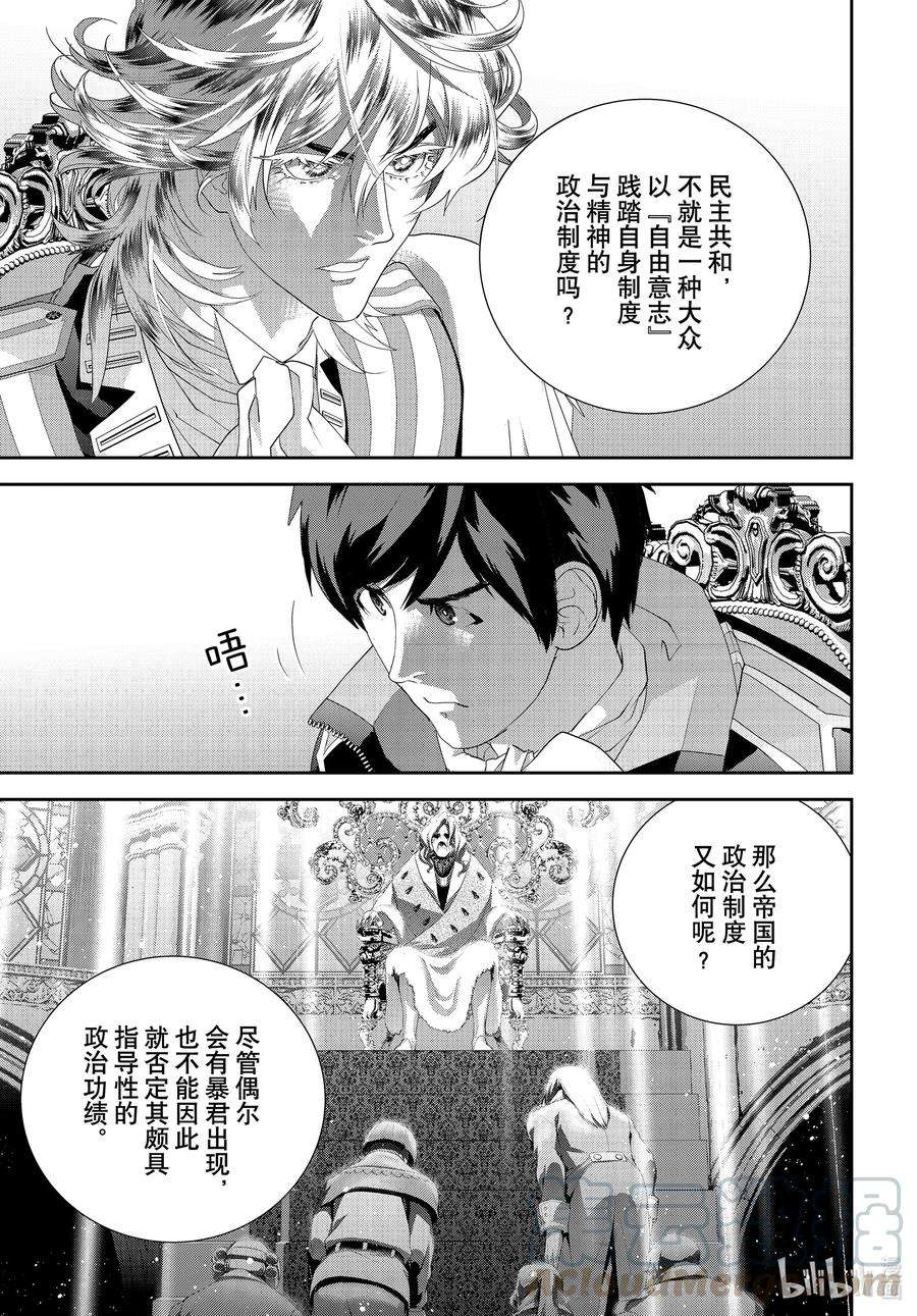 银河英雄传说184 184