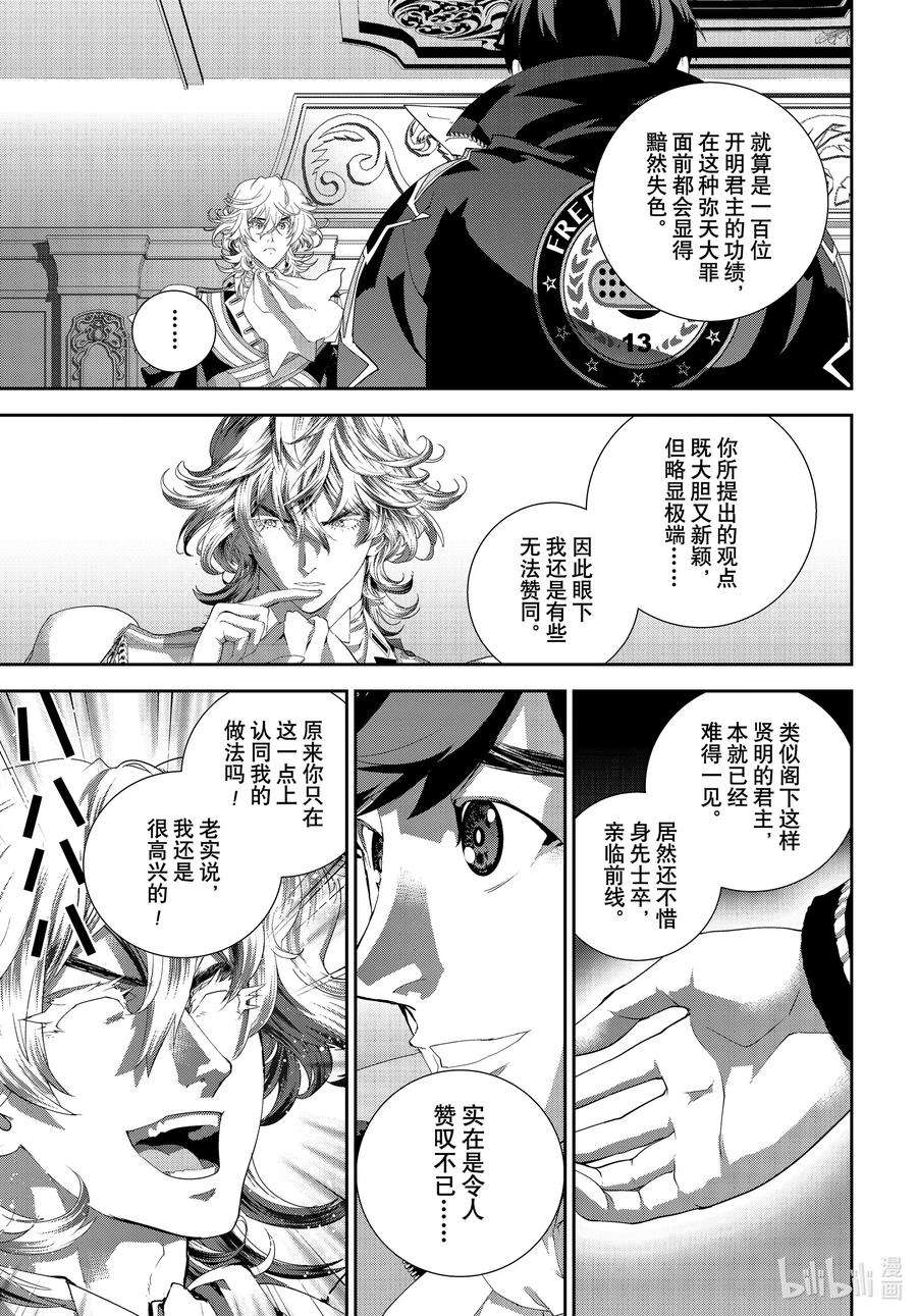 银河英雄传说184 184