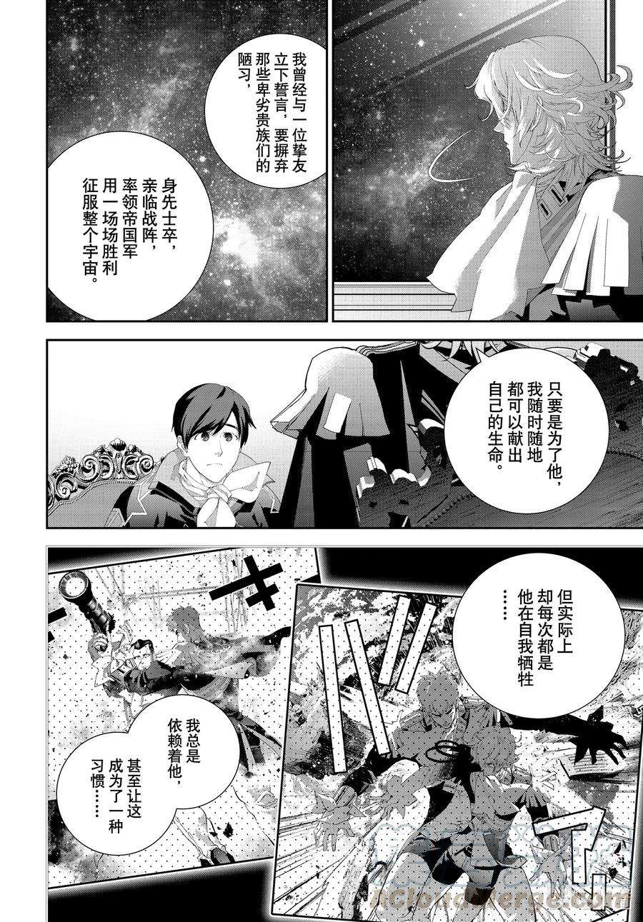 银河英雄传说184 184