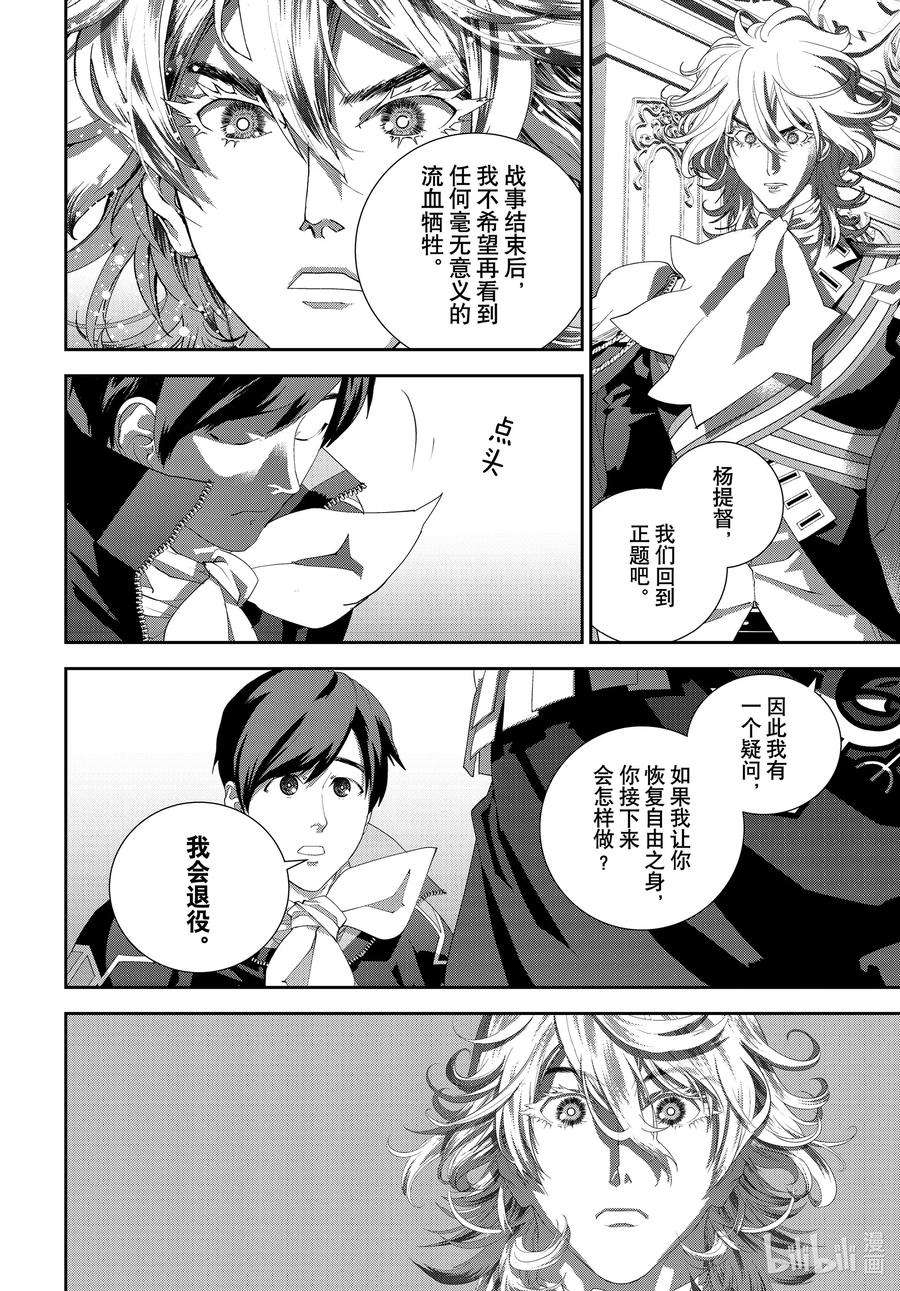 银河英雄传说184 184