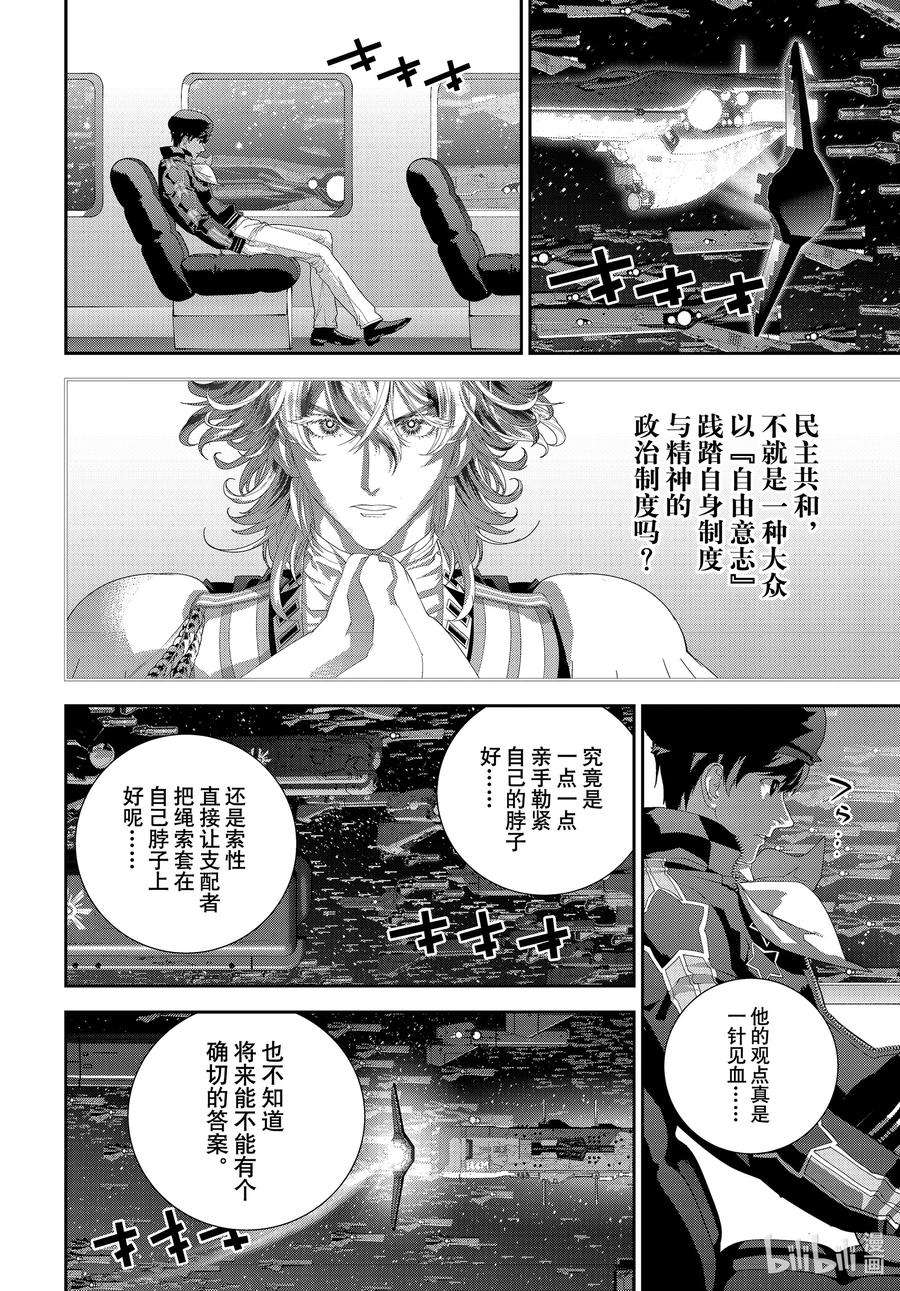 银河英雄传说184 184