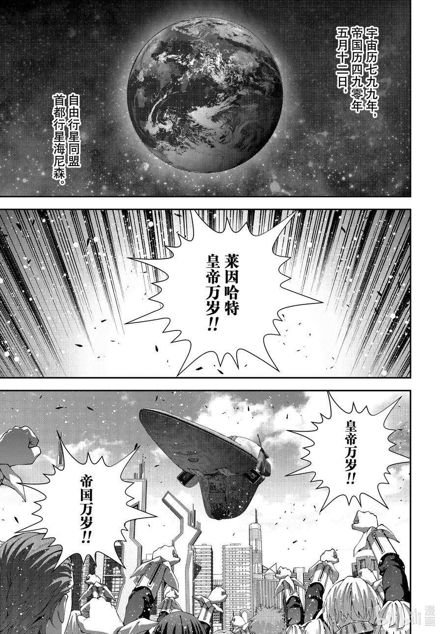 银河英雄传说184 184