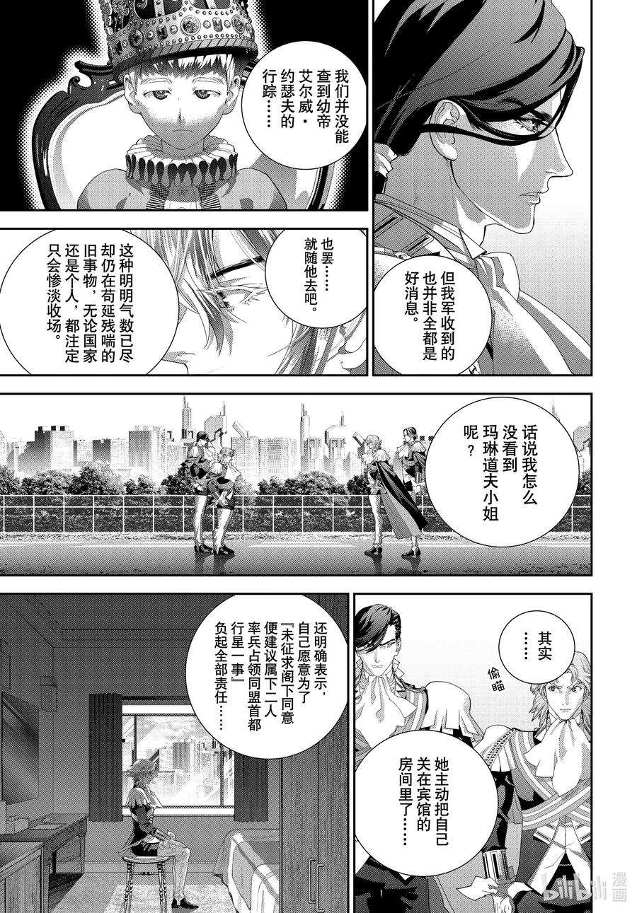 银河英雄传说184 184