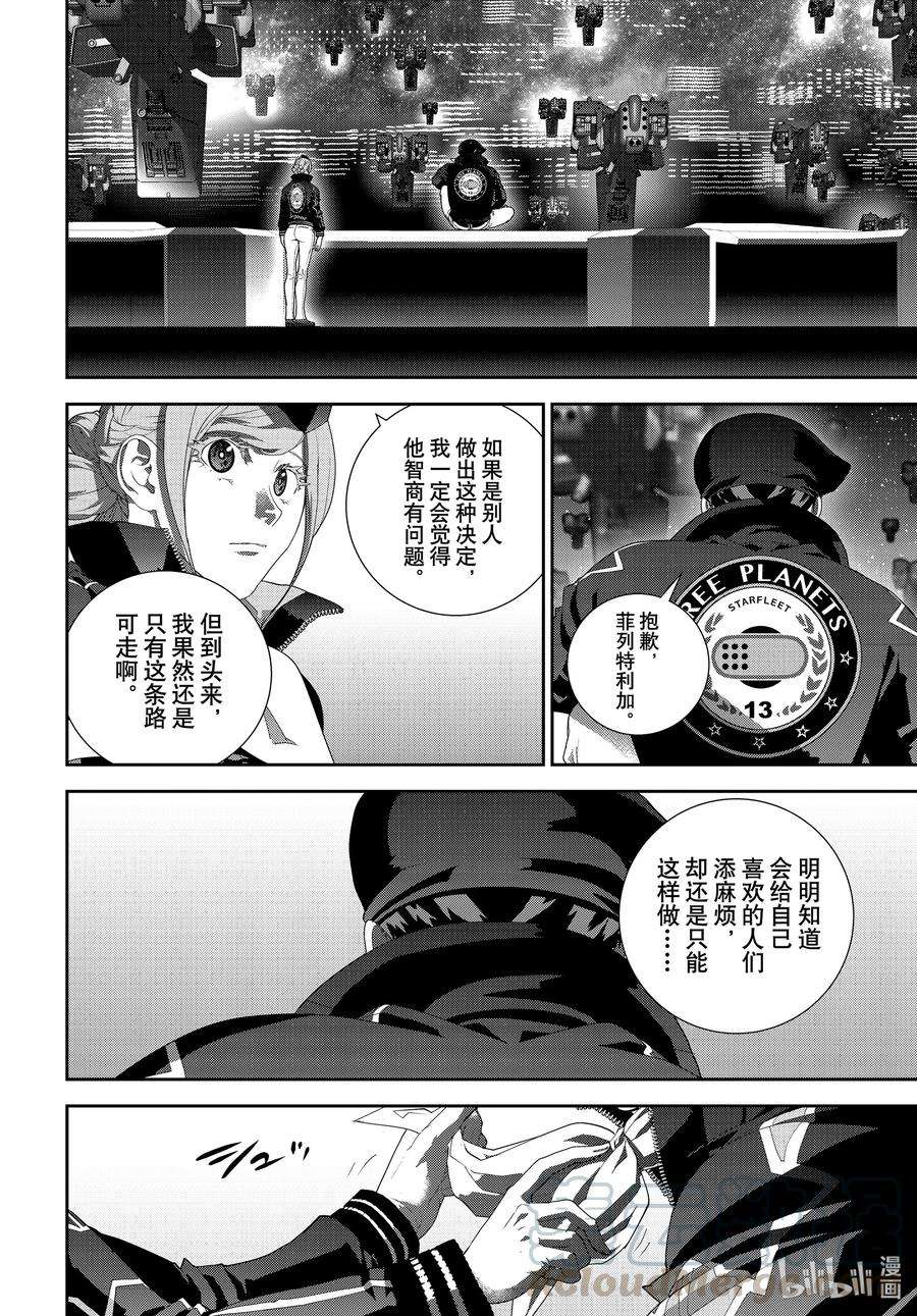 银河英雄传说184 184