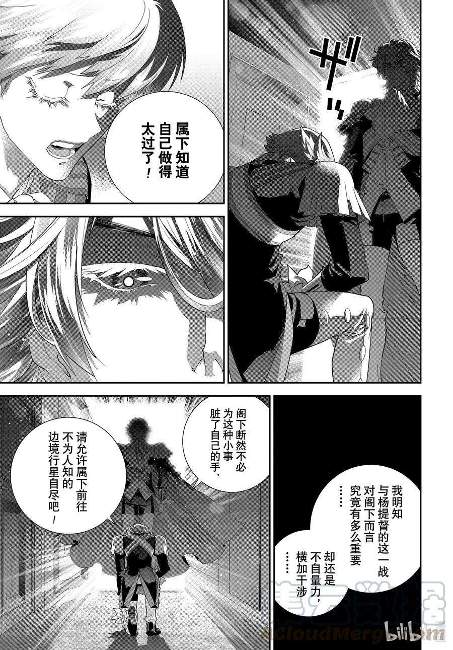 银河英雄传说184 184
