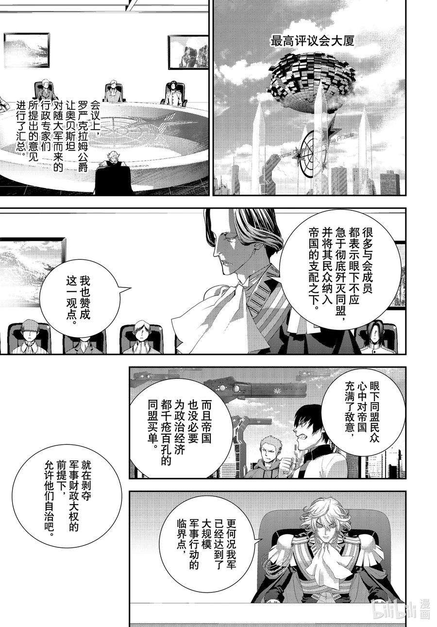 银河英雄传说184 184
