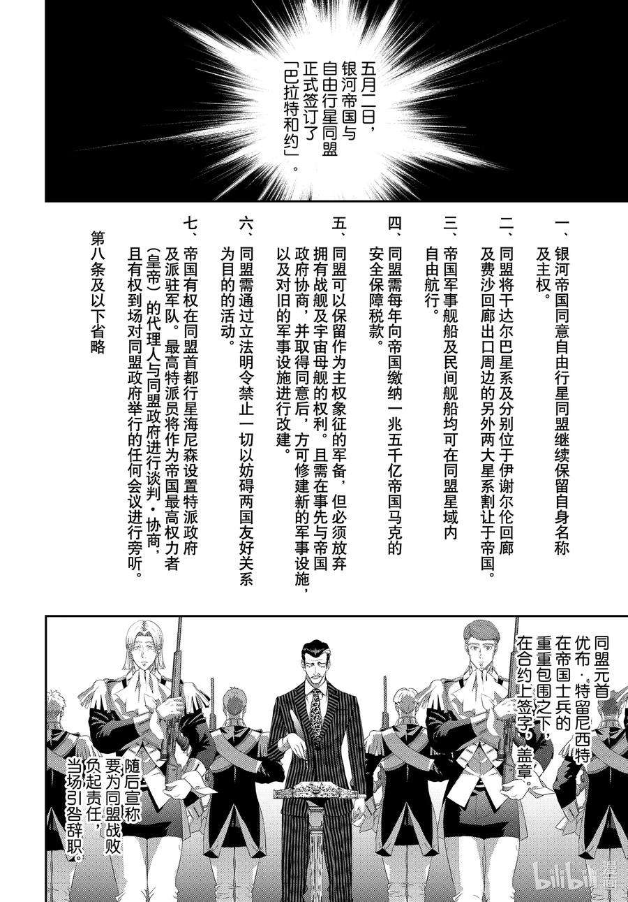 银河英雄传说184 184