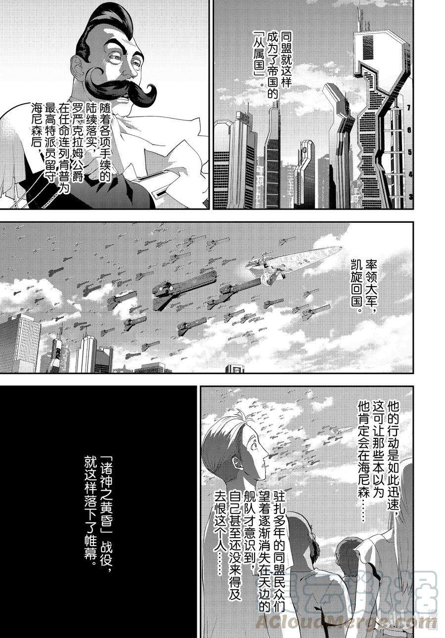 银河英雄传说184 184