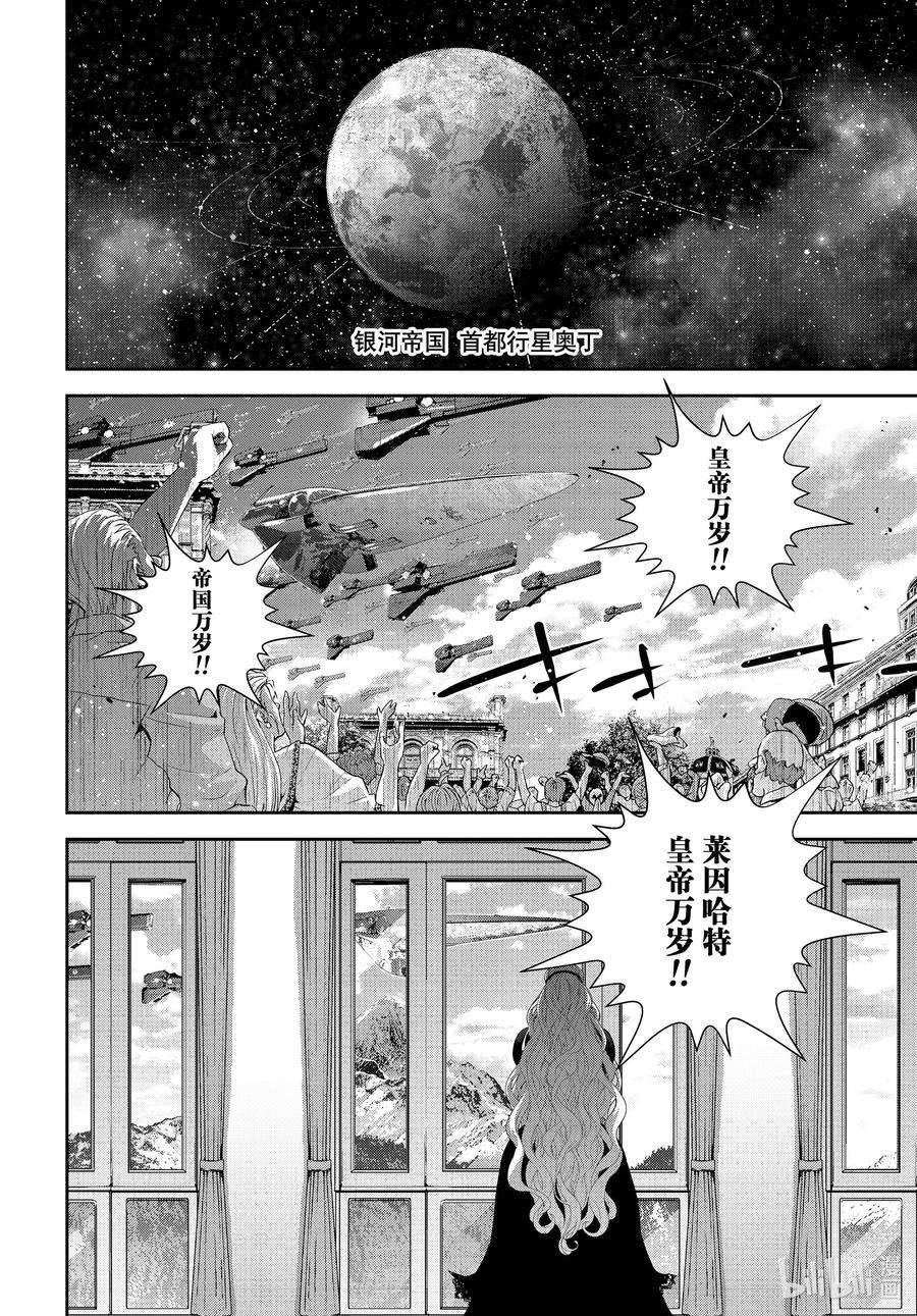 银河英雄传说184 184