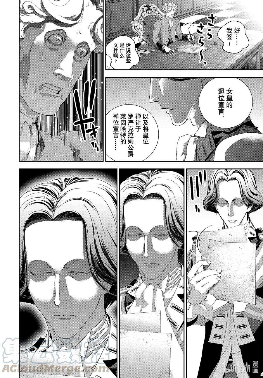 银河英雄传说184 184