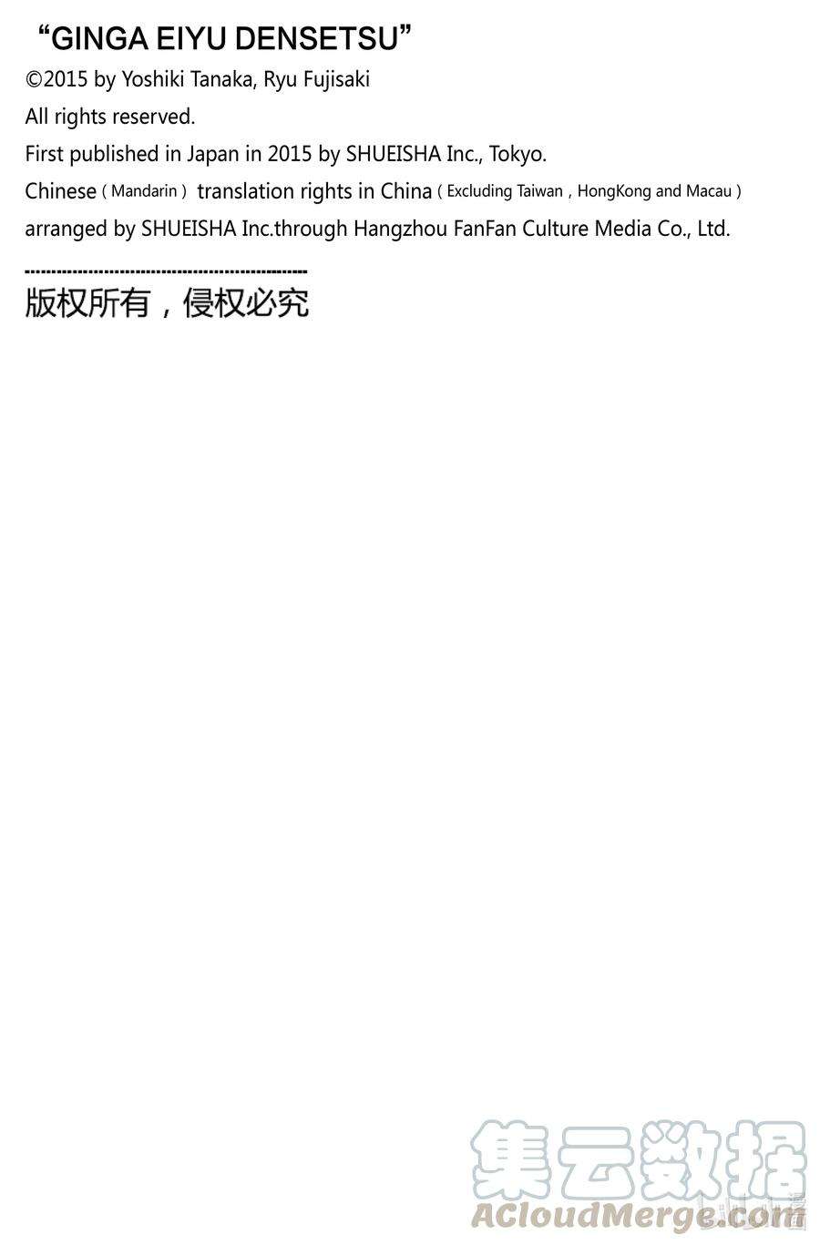 银河英雄传说184 184
