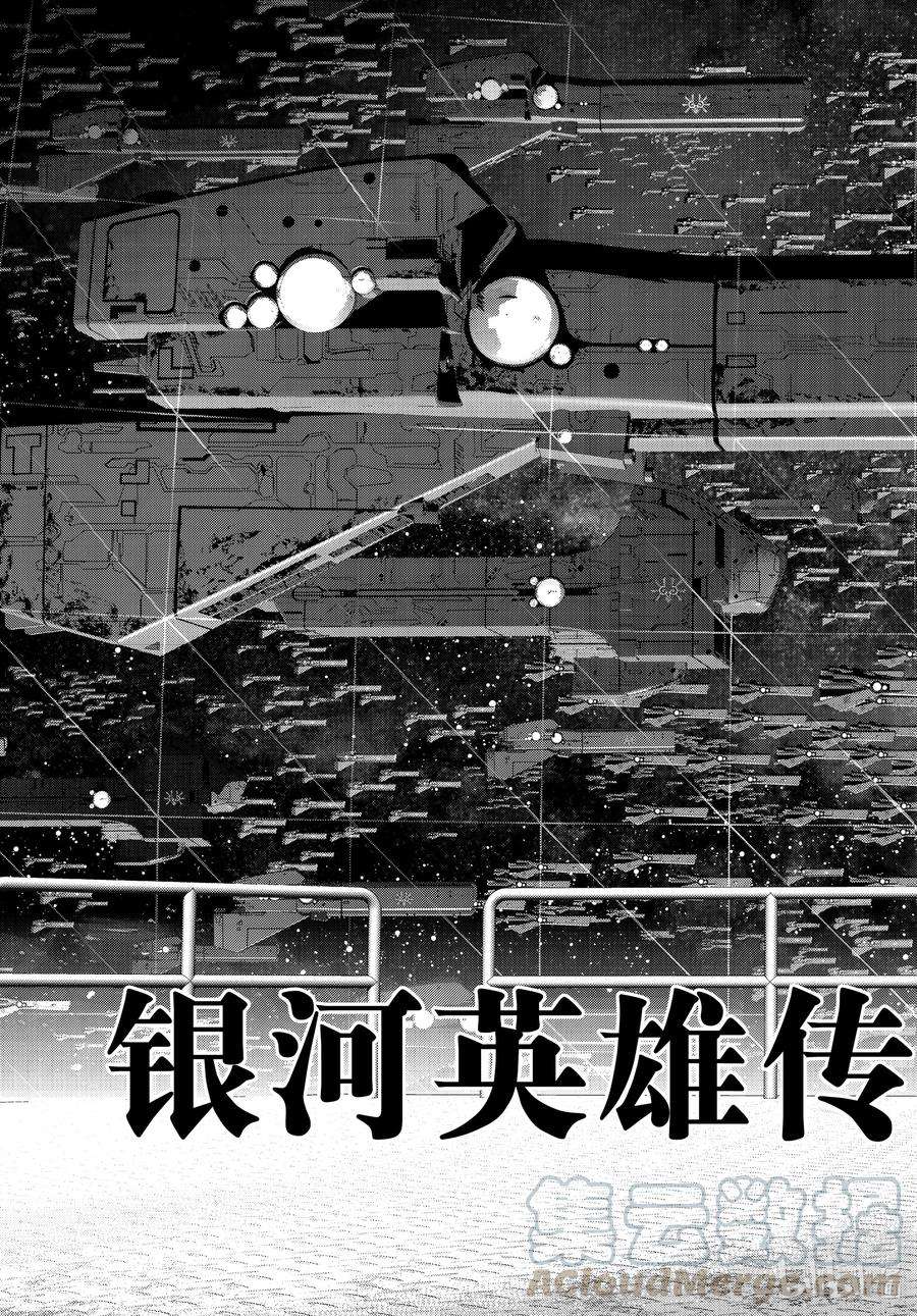 银河英雄传说184 184