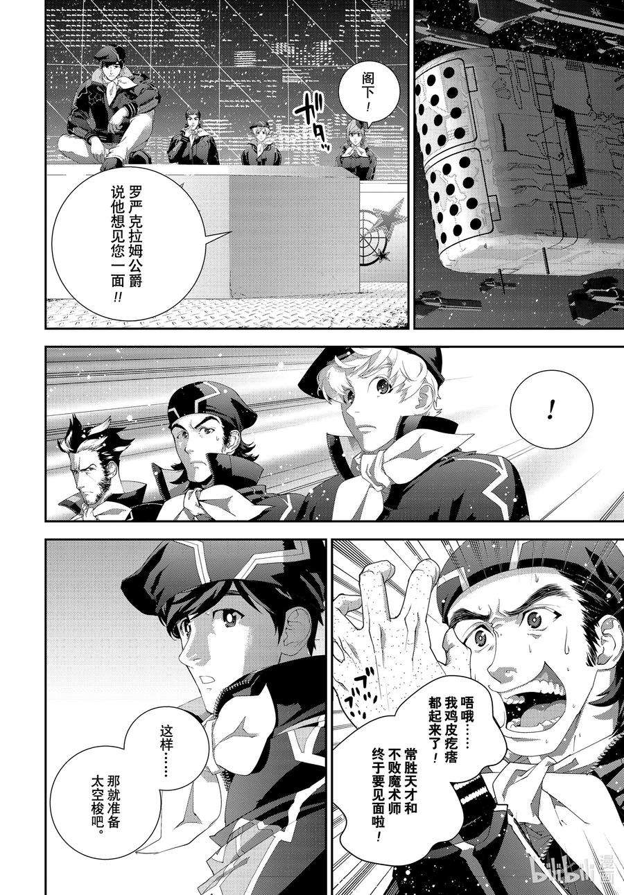 银河英雄传说184 184