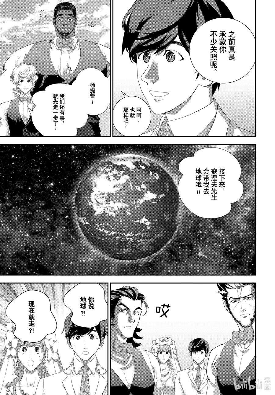 银河英雄传说185 185