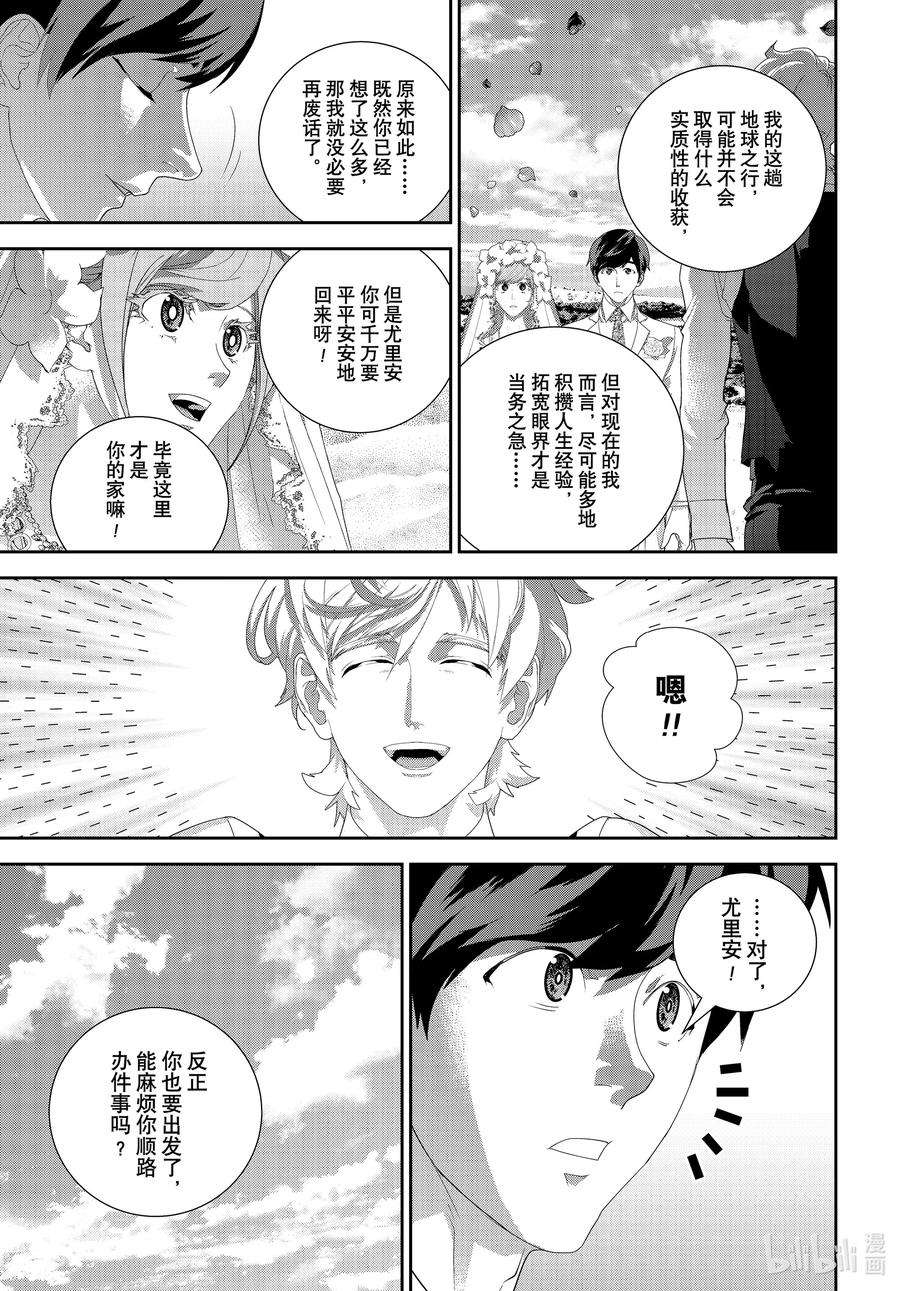 银河英雄传说185 185
