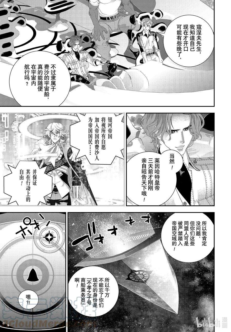 银河英雄传说185 185