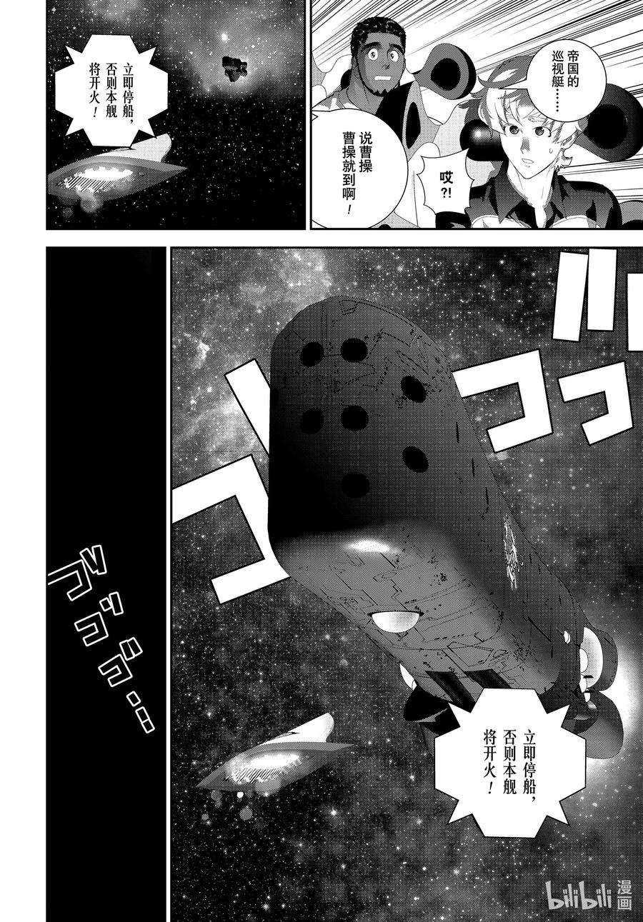 银河英雄传说185 185