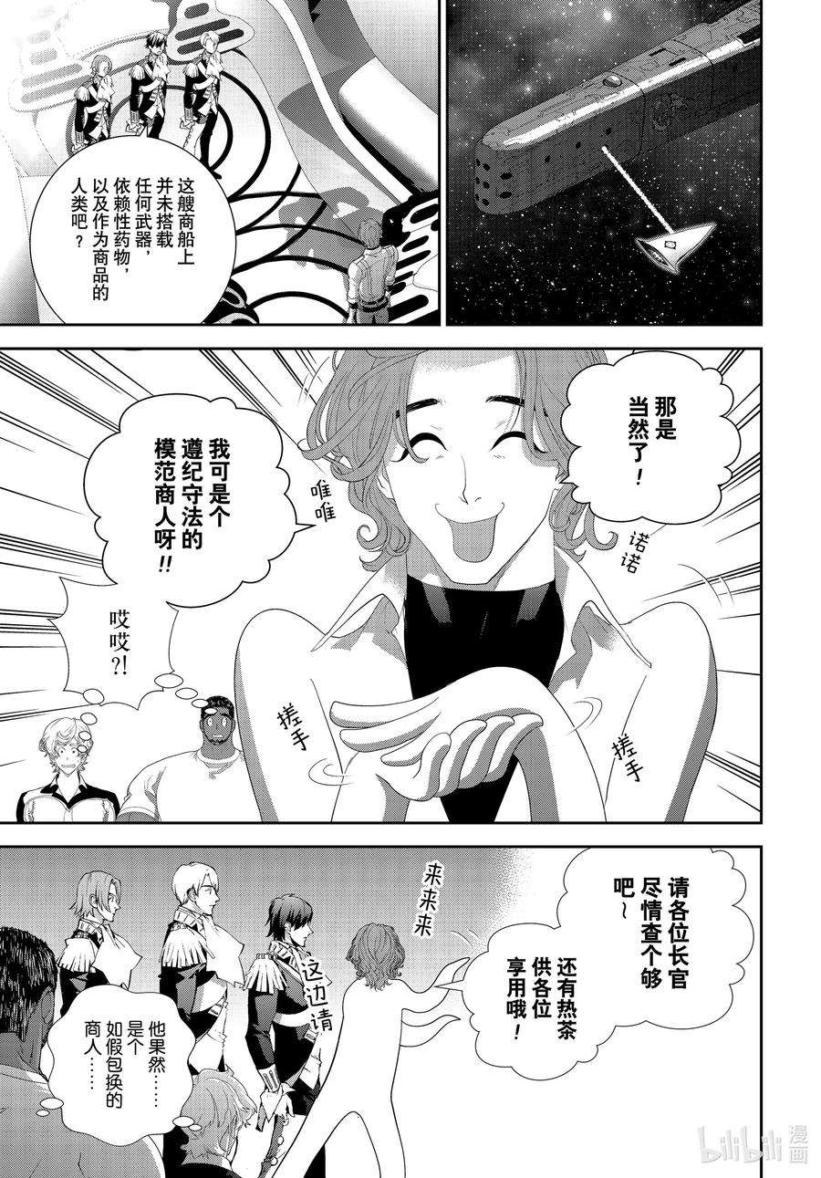 银河英雄传说185 185