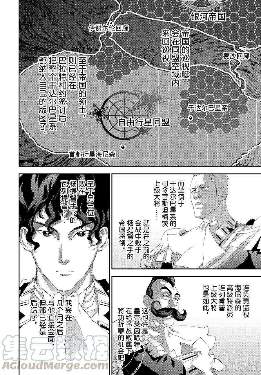 银河英雄传说185 185