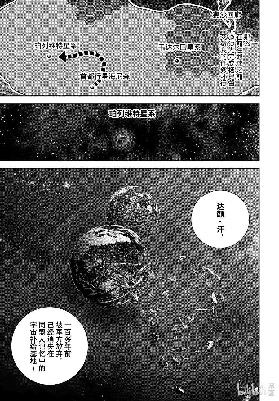 银河英雄传说185 185