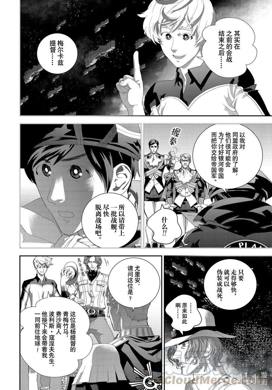 银河英雄传说185 185