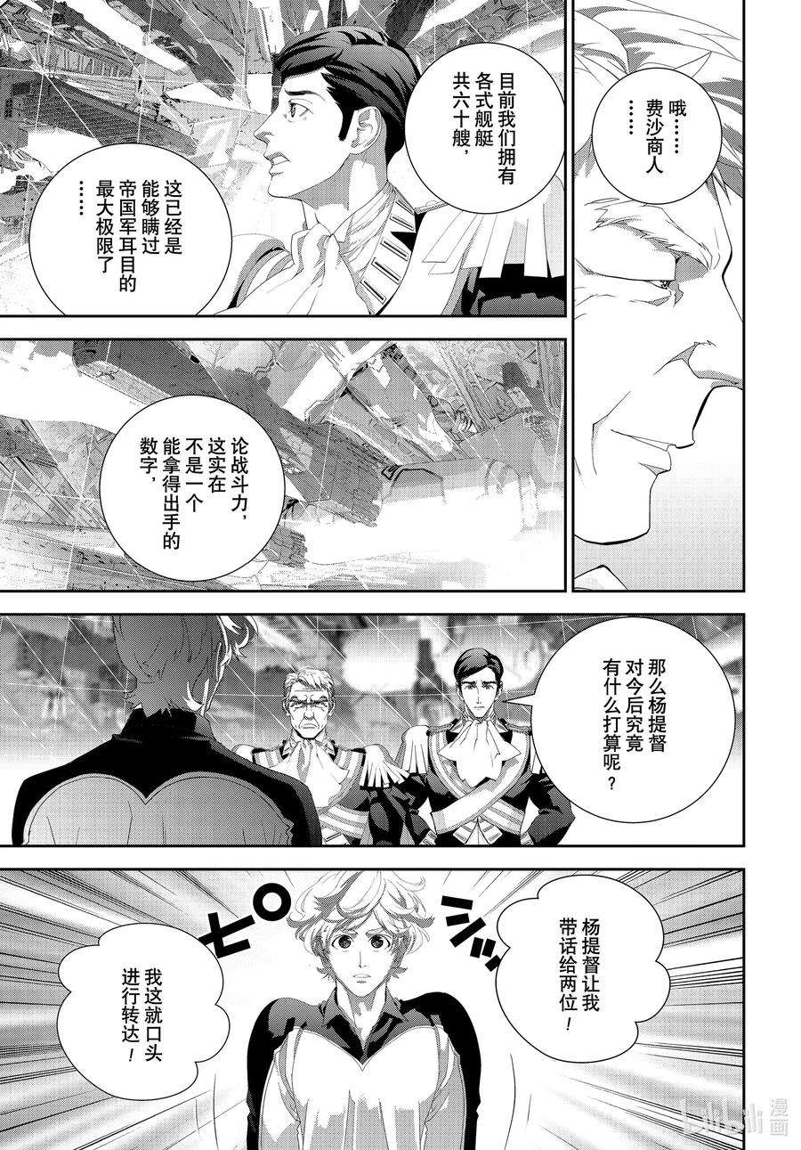 银河英雄传说185 185