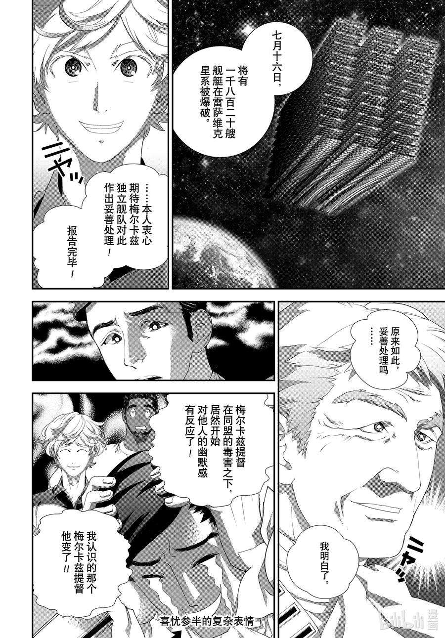 银河英雄传说185 185