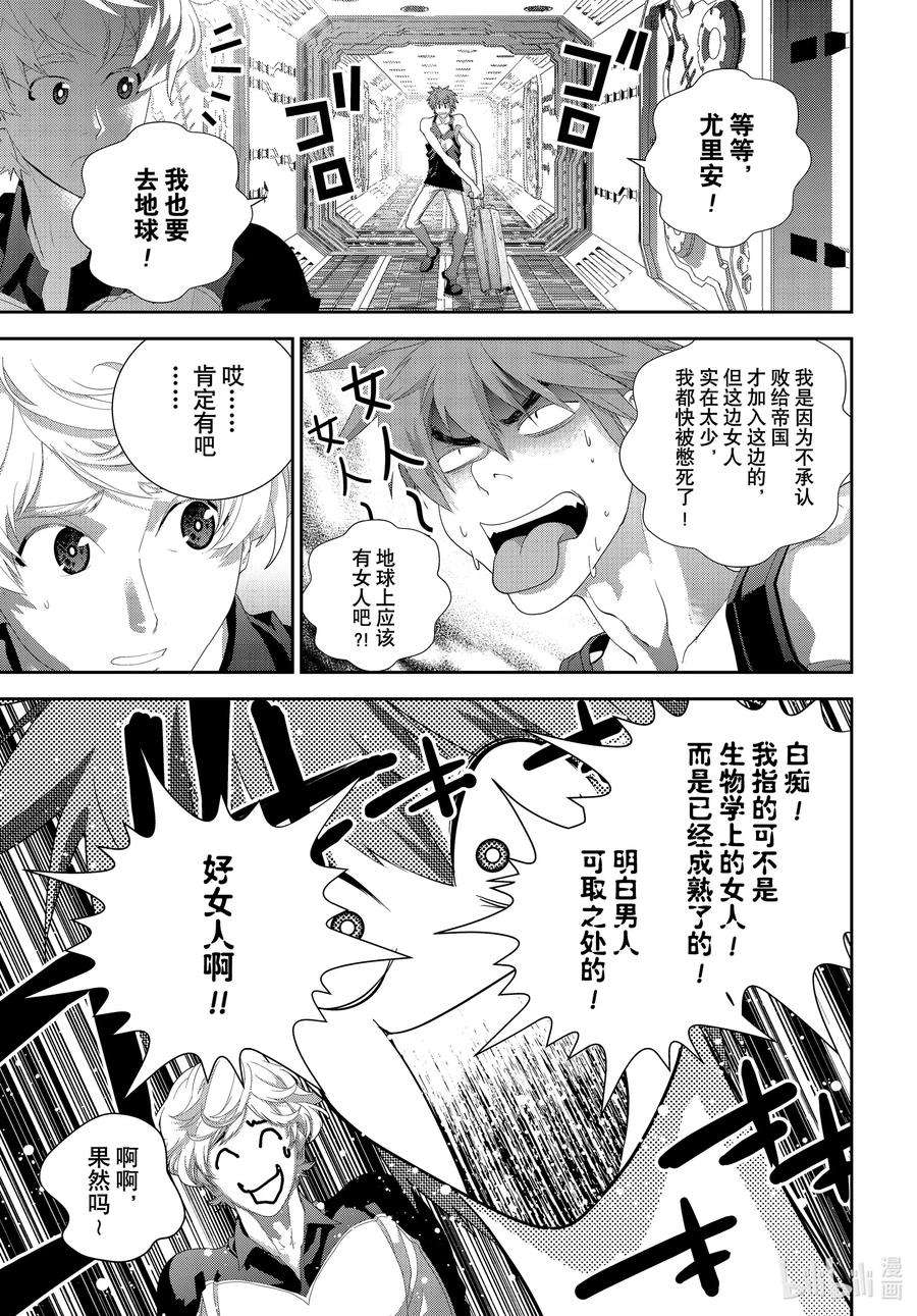 银河英雄传说185 185