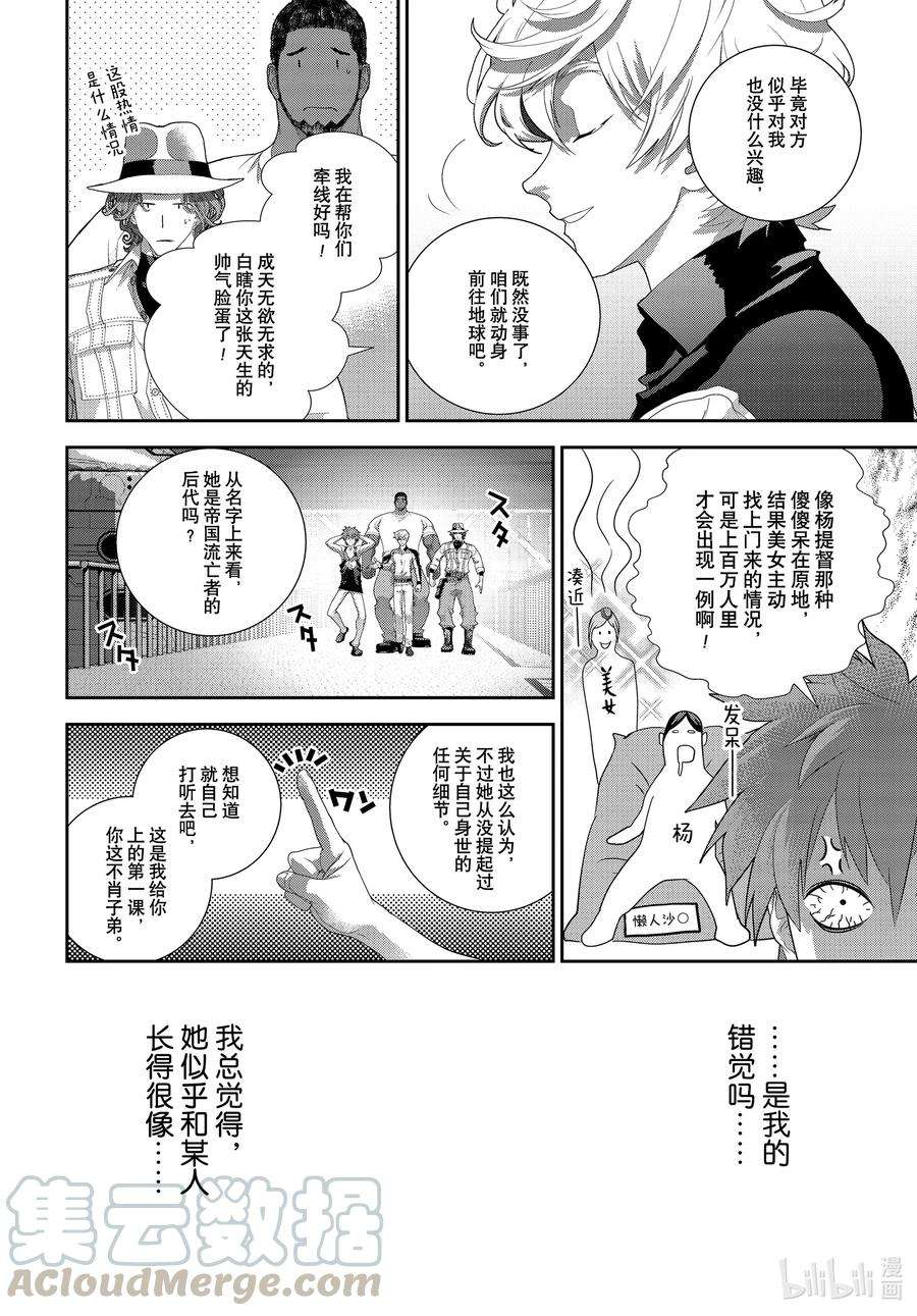 银河英雄传说185 185
