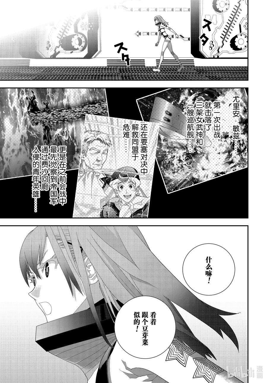 银河英雄传说185 185