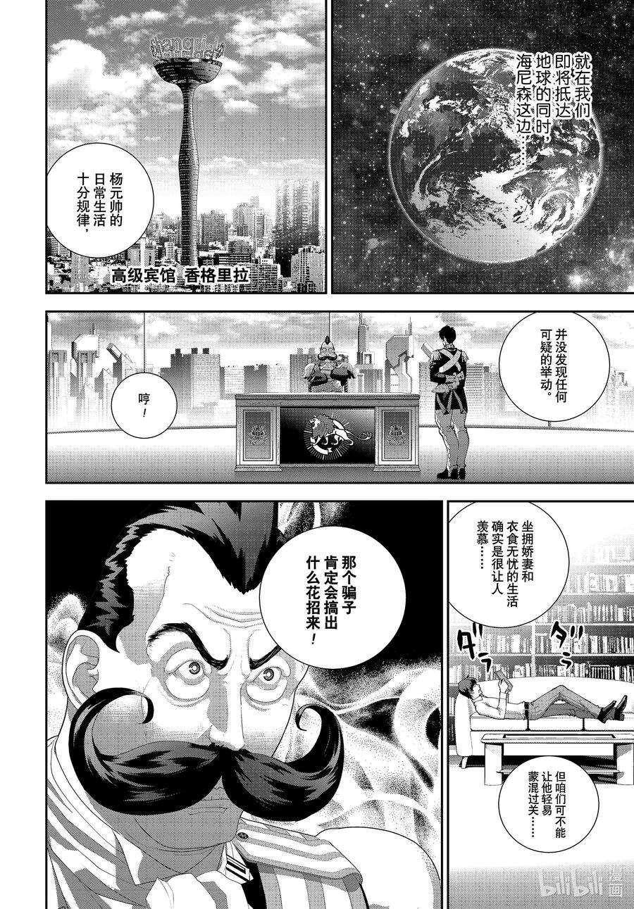 银河英雄传说185 185