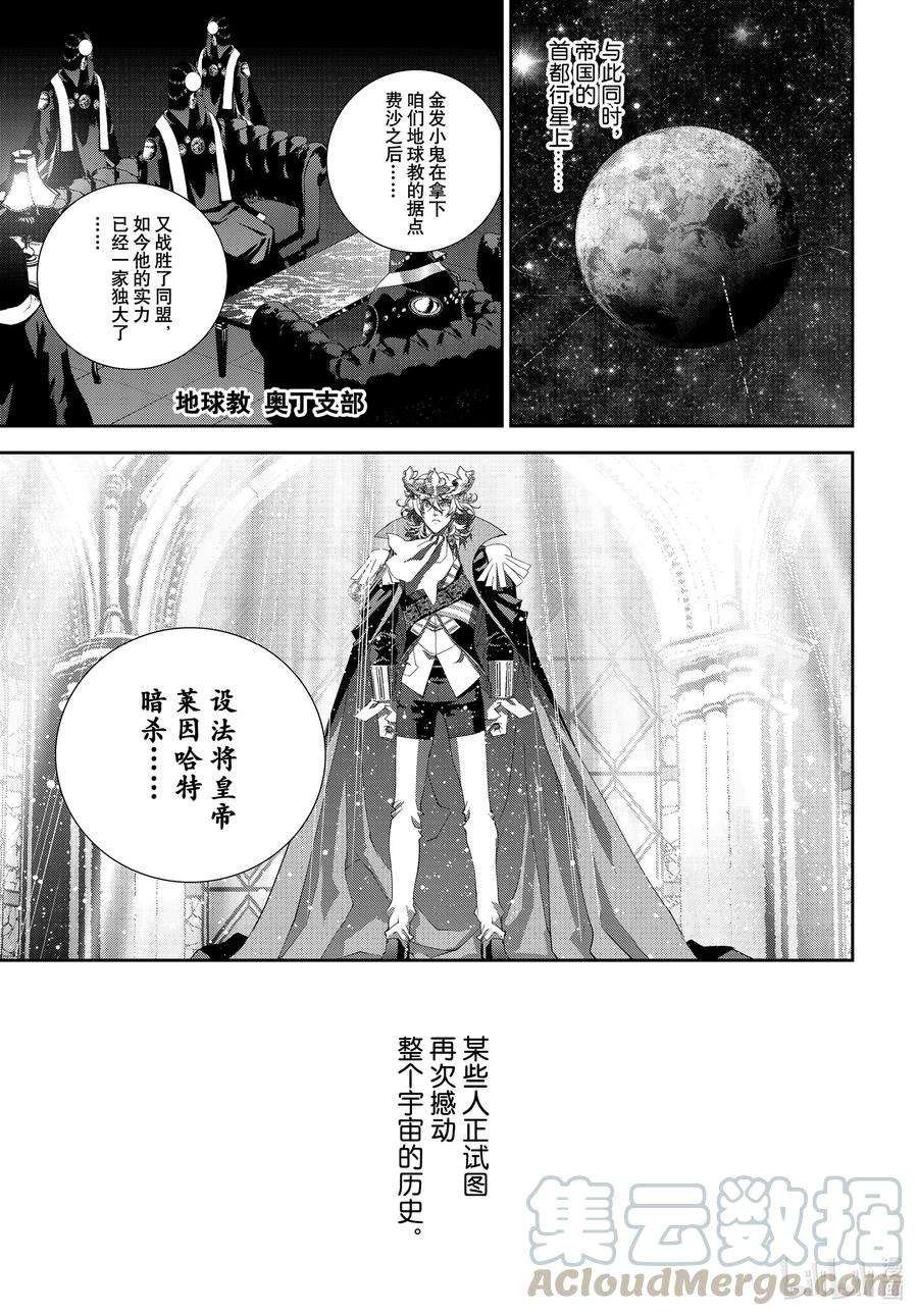 银河英雄传说185 185